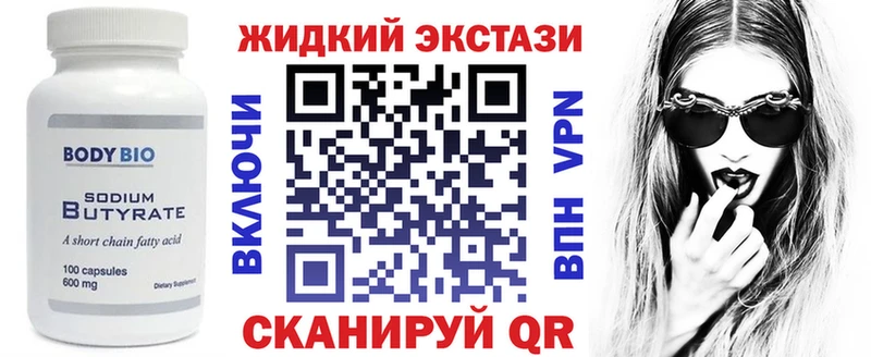 Бутират бутандиол  Купить закладки  Людиново 